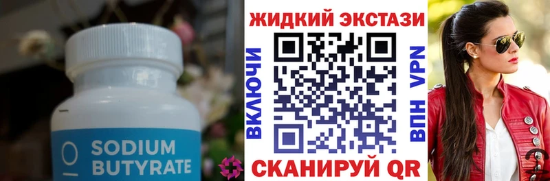 Бутират бутандиол  хочу   Кирсанов 