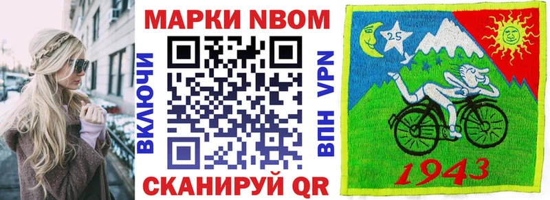 Марки N-bome 1500мкг  Кирсанов 